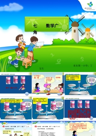 五年级下册数学广角找人教版次品PPT