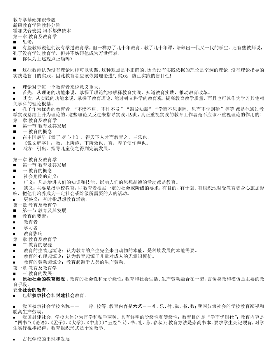 教育学基础知识专题_第1页