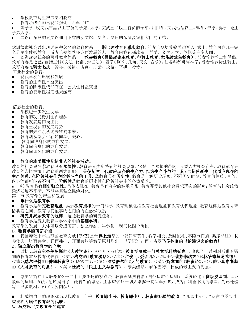 教育学基础知识专题_第2页