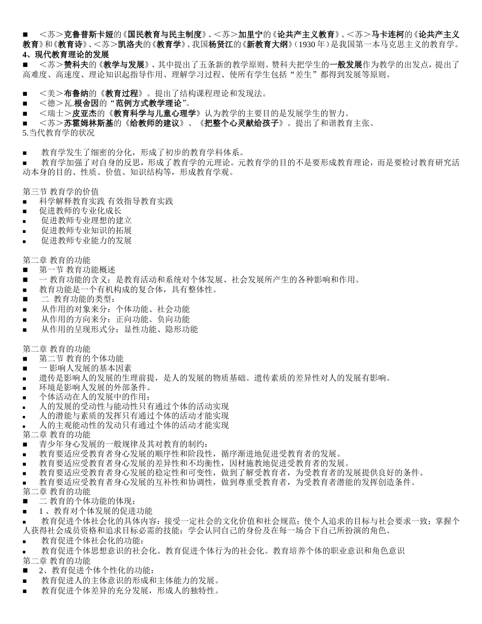 教育学基础知识专题_第3页