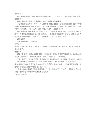 教学案例 (11)