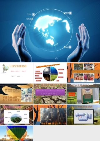 人教版七年级第一节课绪言课件