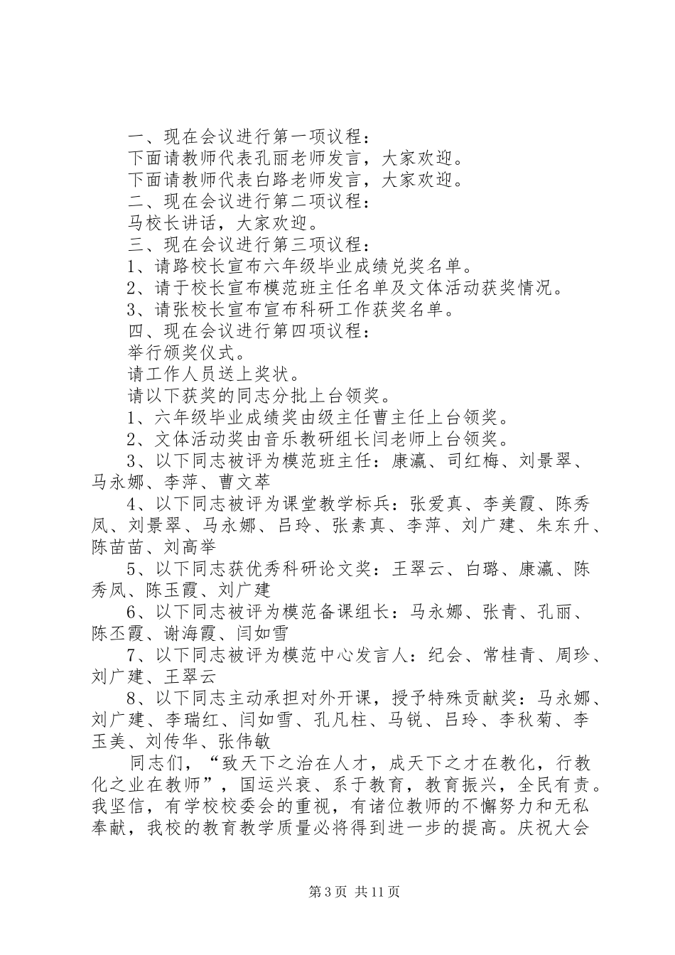 表彰大会主持稿多篇_第3页