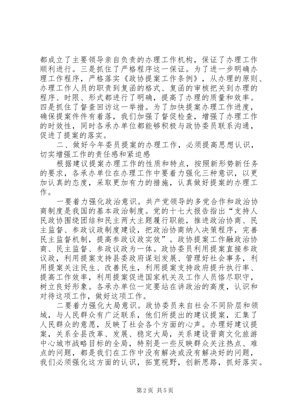 政协委员提案会议讲话_第2页