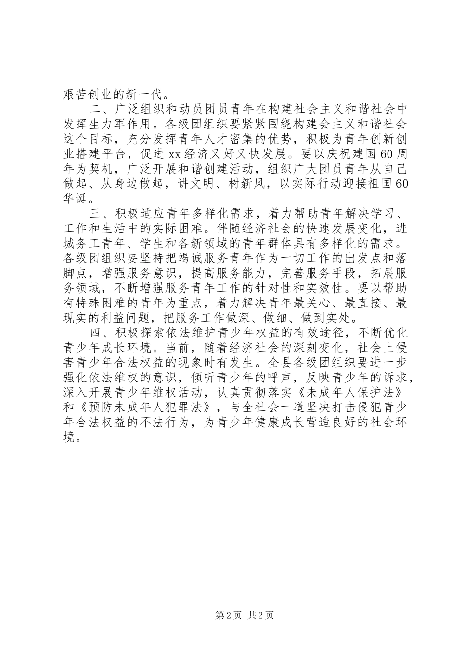 在纪念五四运动93周年会议上的讲话_第2页