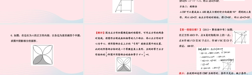 八年级数学下册 第19章 矩形、菱形与正方形 19.3正方形第1课时课件 (新版)华东师大版 课件