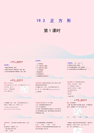 八年级数学下册 第19章 矩形、菱形与正方形 19.3正方形第1课时课件 (新版)华东师大版 课件