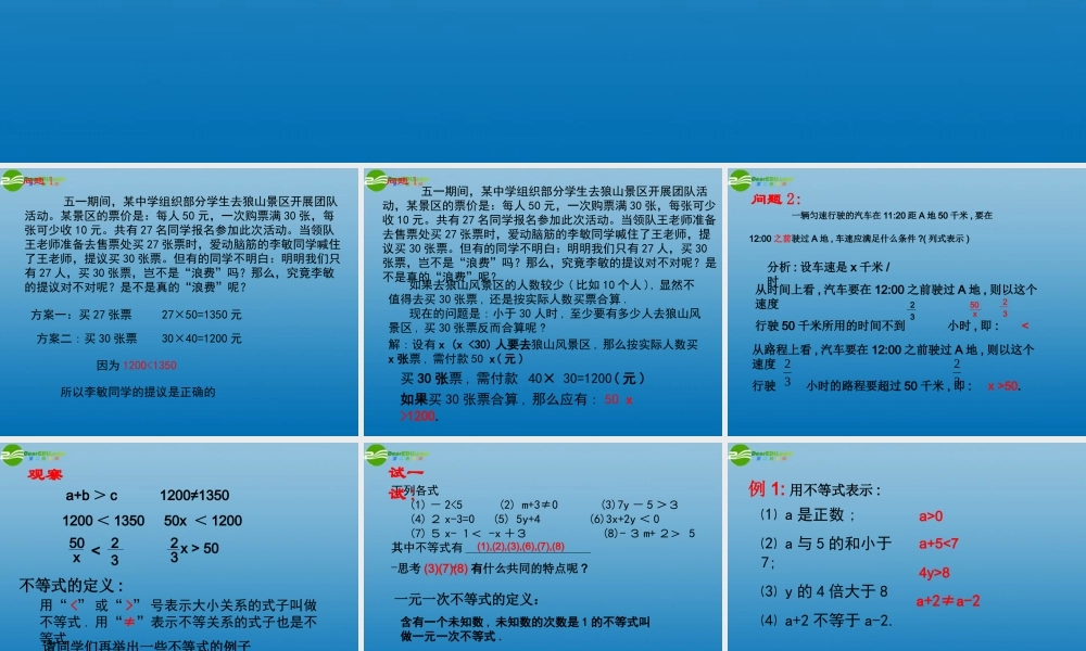 广东省珠海九中七年级数学下册(9.1.1 不等式及其解集)课件 (新版)新人教版 课件