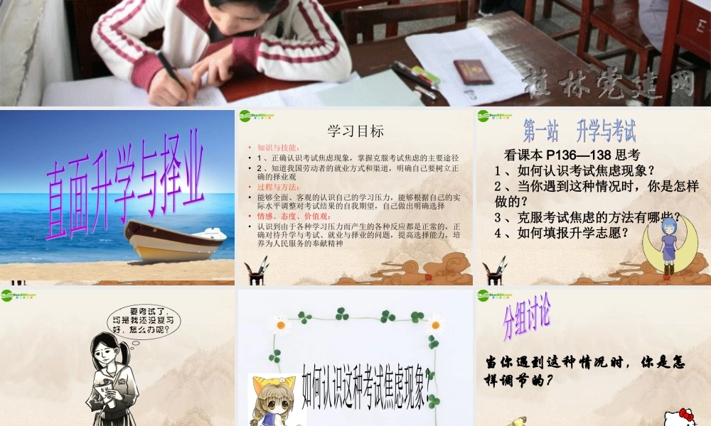 九年级政治 直面升学与就业课件 鲁教版 课件