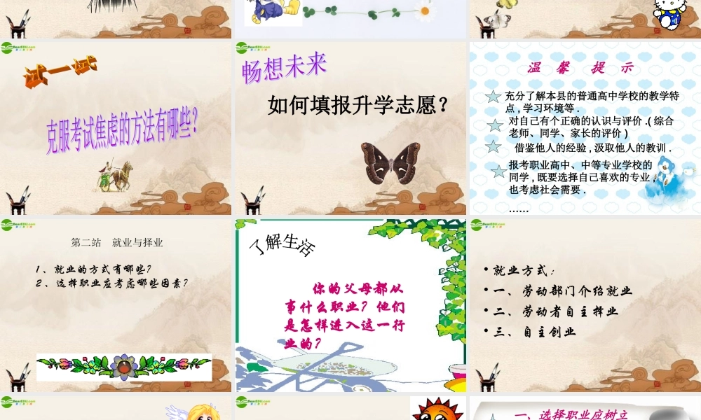 九年级政治 直面升学与就业课件 鲁教版 课件