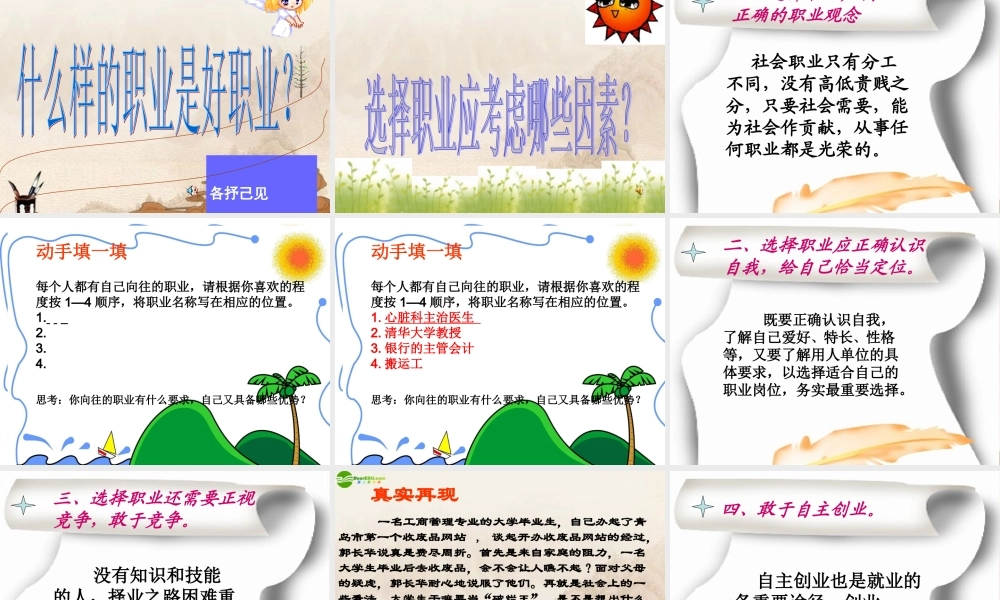 九年级政治 直面升学与就业课件 鲁教版 课件