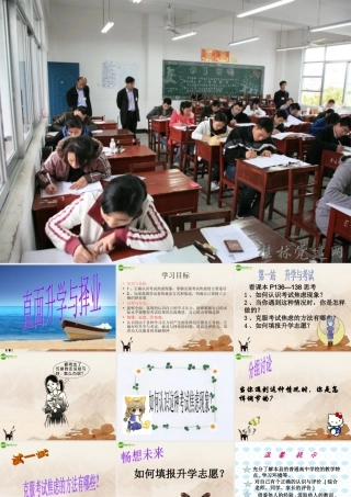 九年级政治 直面升学与就业课件 鲁教版 课件