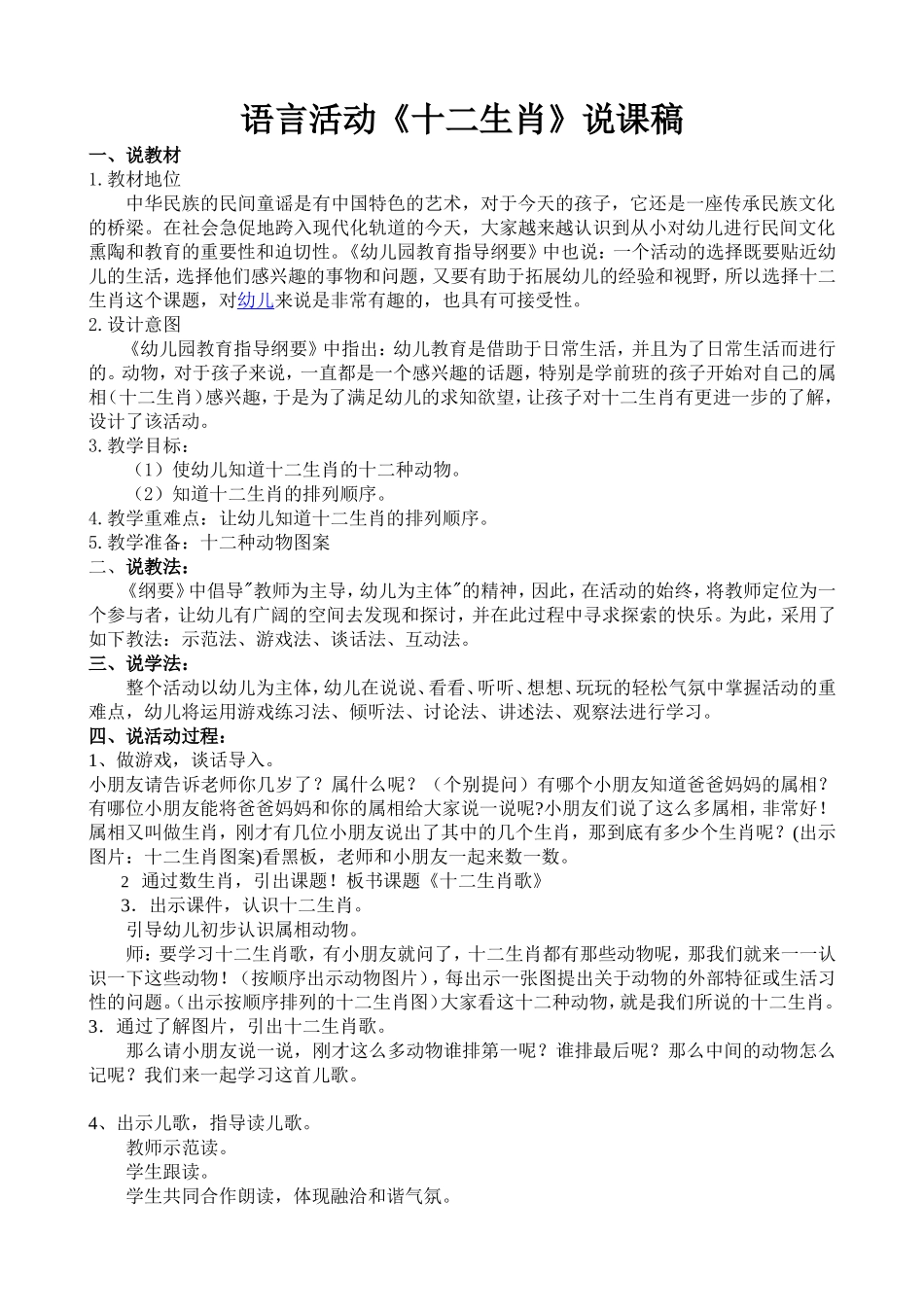 十二生肖说课稿_第1页