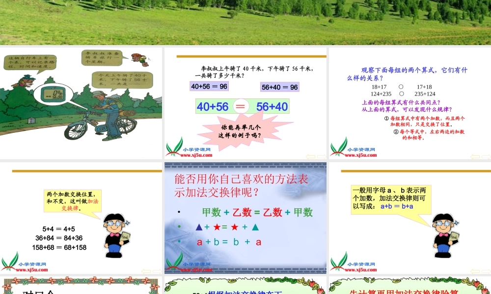 小学数学2011版本小学四年级加法的交换律-(2)