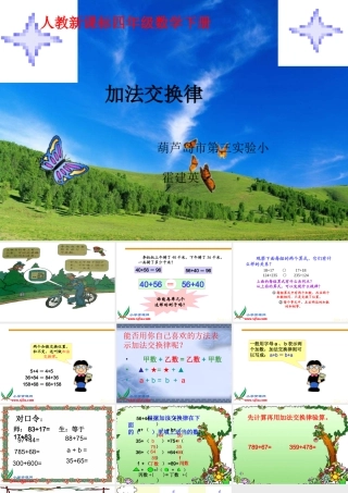 小学数学2011版本小学四年级加法的交换律-(2)