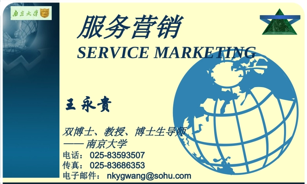 chapter-5关系营销与顾客关系管理