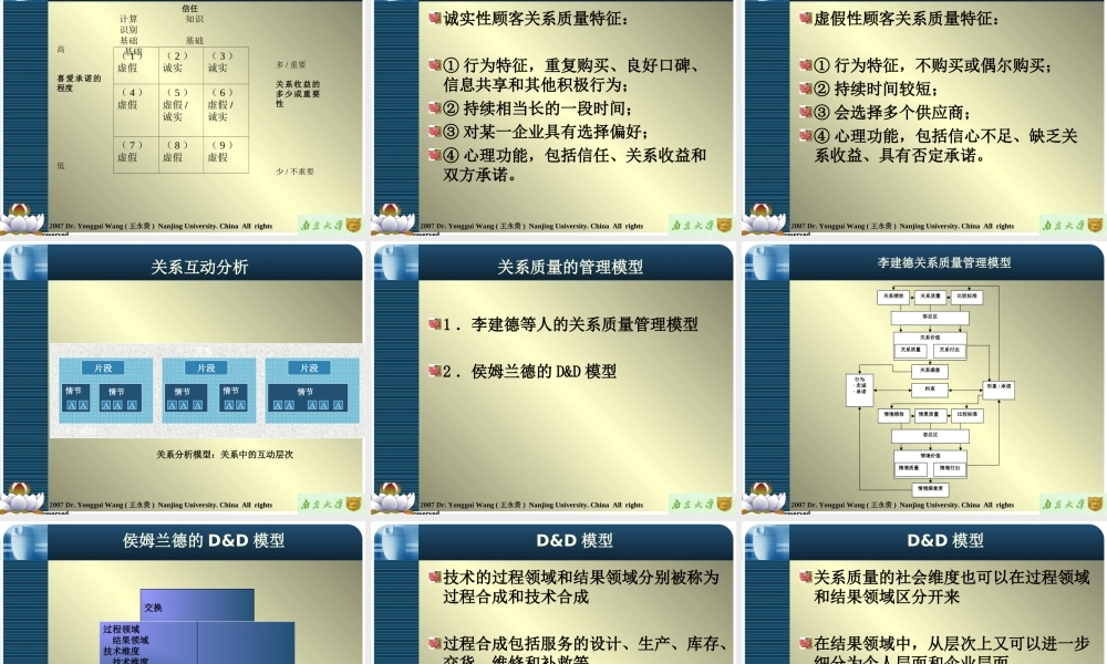 chapter-5关系营销与顾客关系管理