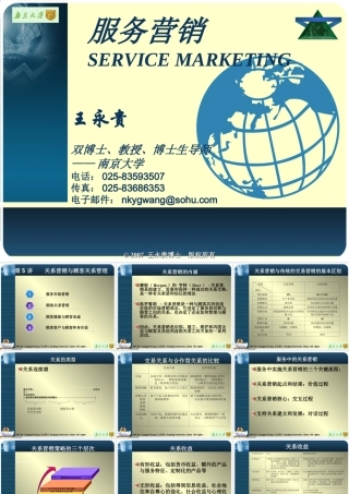 chapter-5关系营销与顾客关系管理