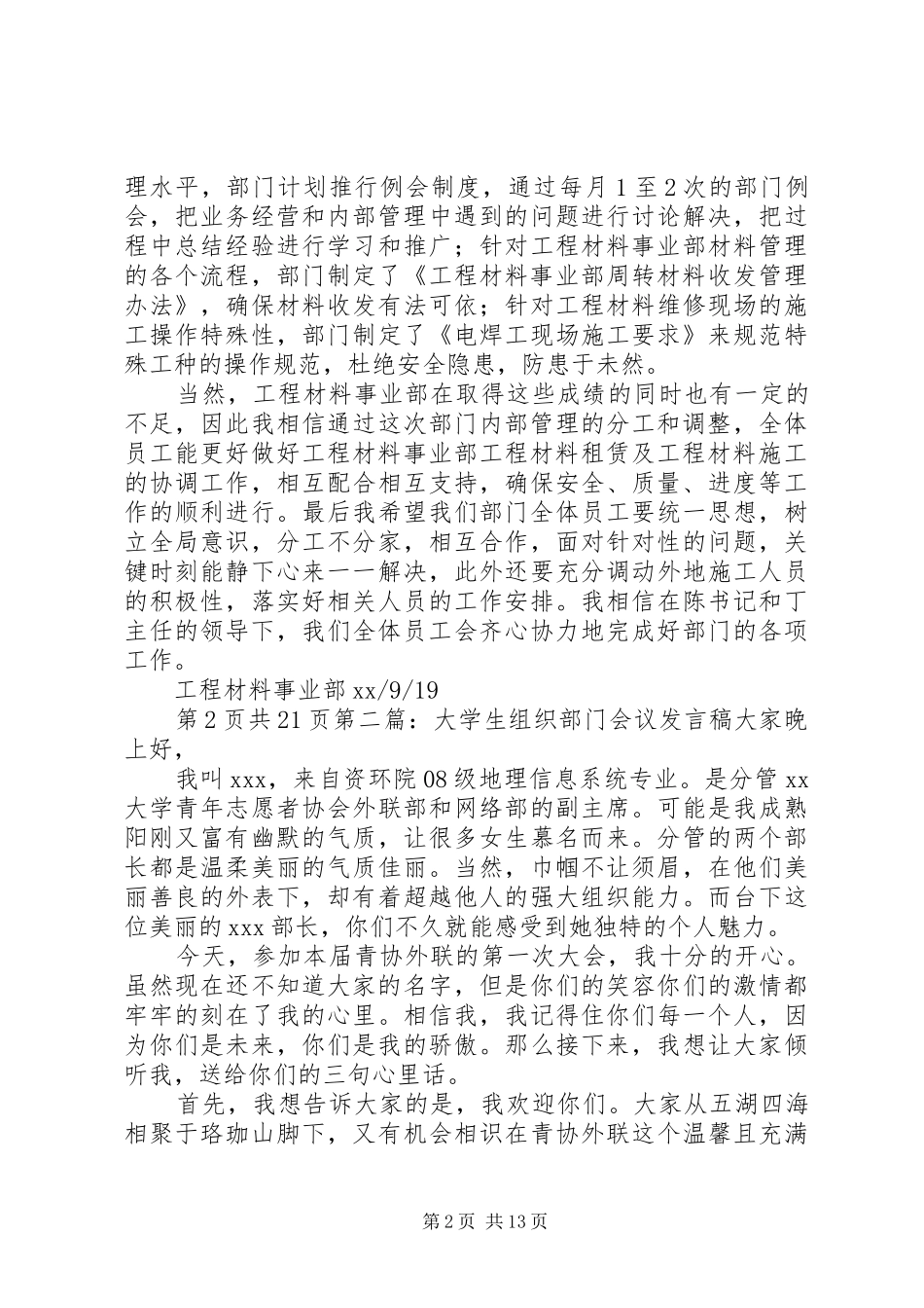 部门会议发言稿与部门决算讲话_第2页