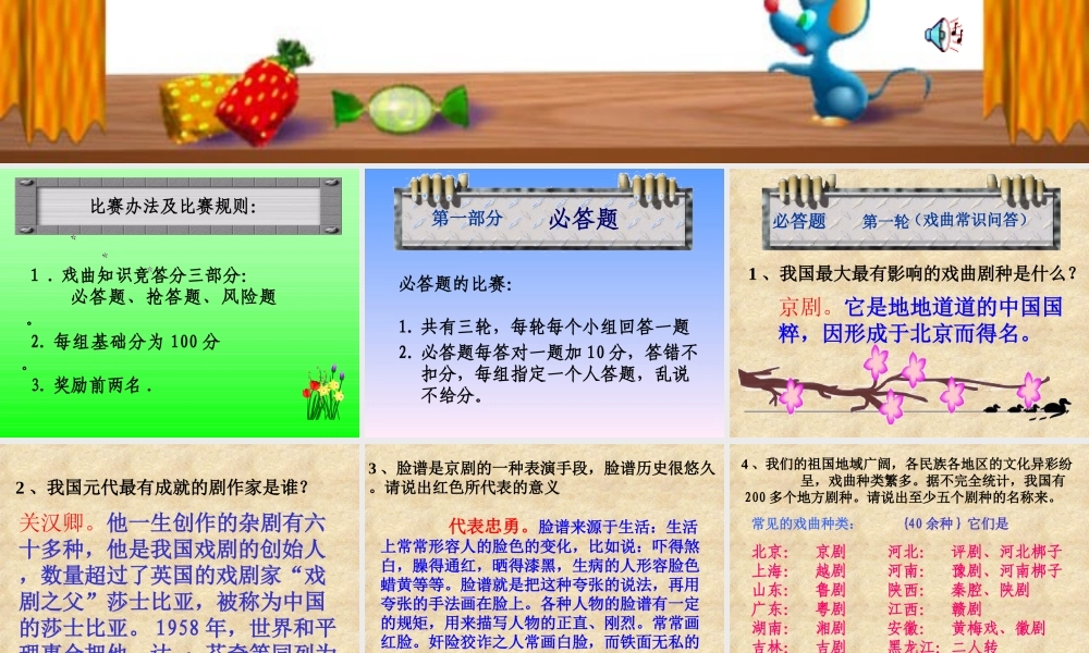 戏曲知识竞赛题