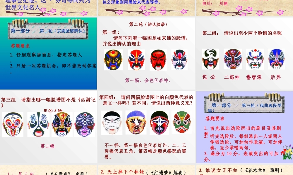 戏曲知识竞赛题