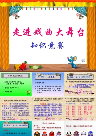 戏曲知识竞赛题