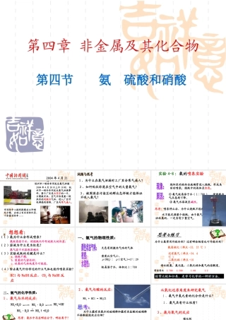 氨硫酸和硝酸