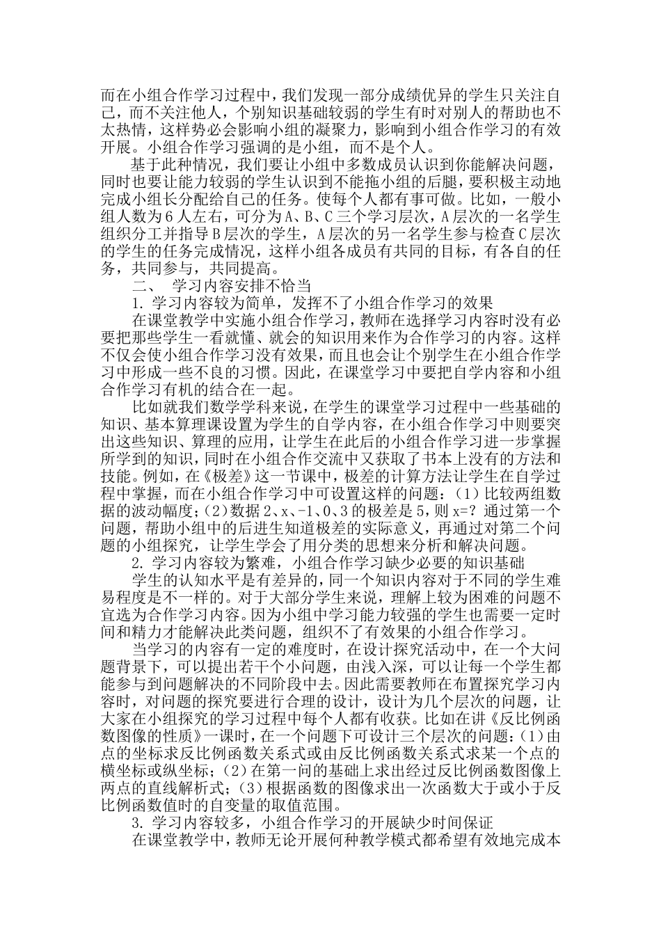 小组合作学习中存在的问题及其对策_第2页