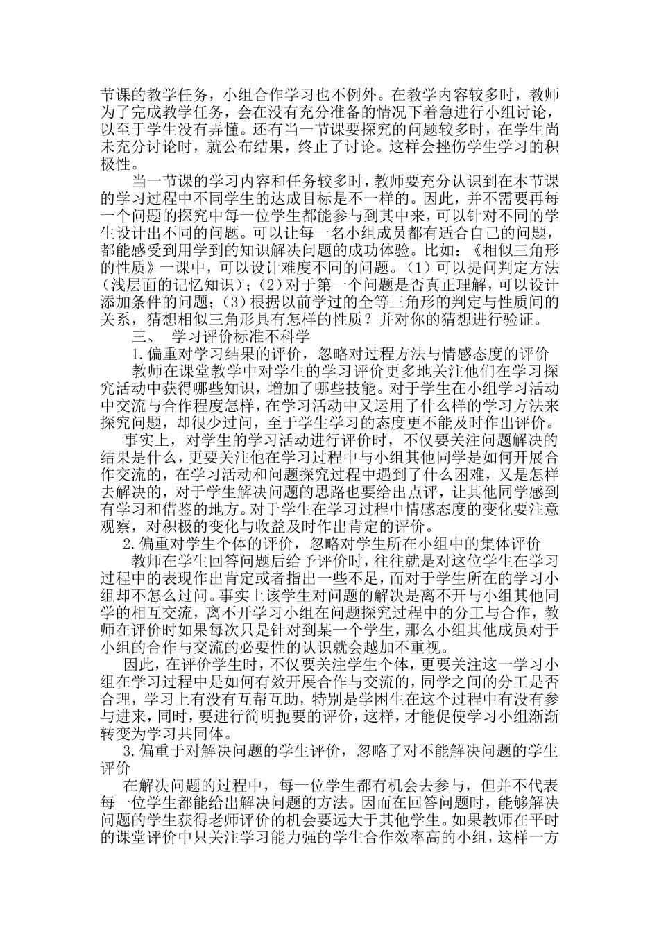 小组合作学习中存在的问题及其对策_第3页