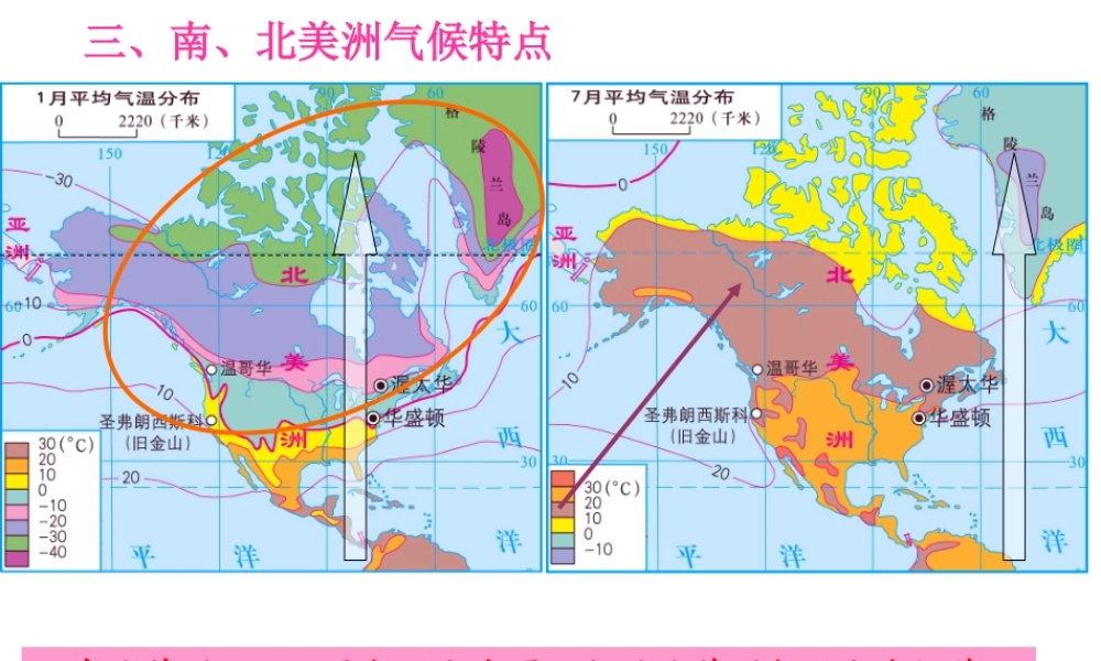 美洲气候课件