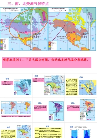 美洲气候课件