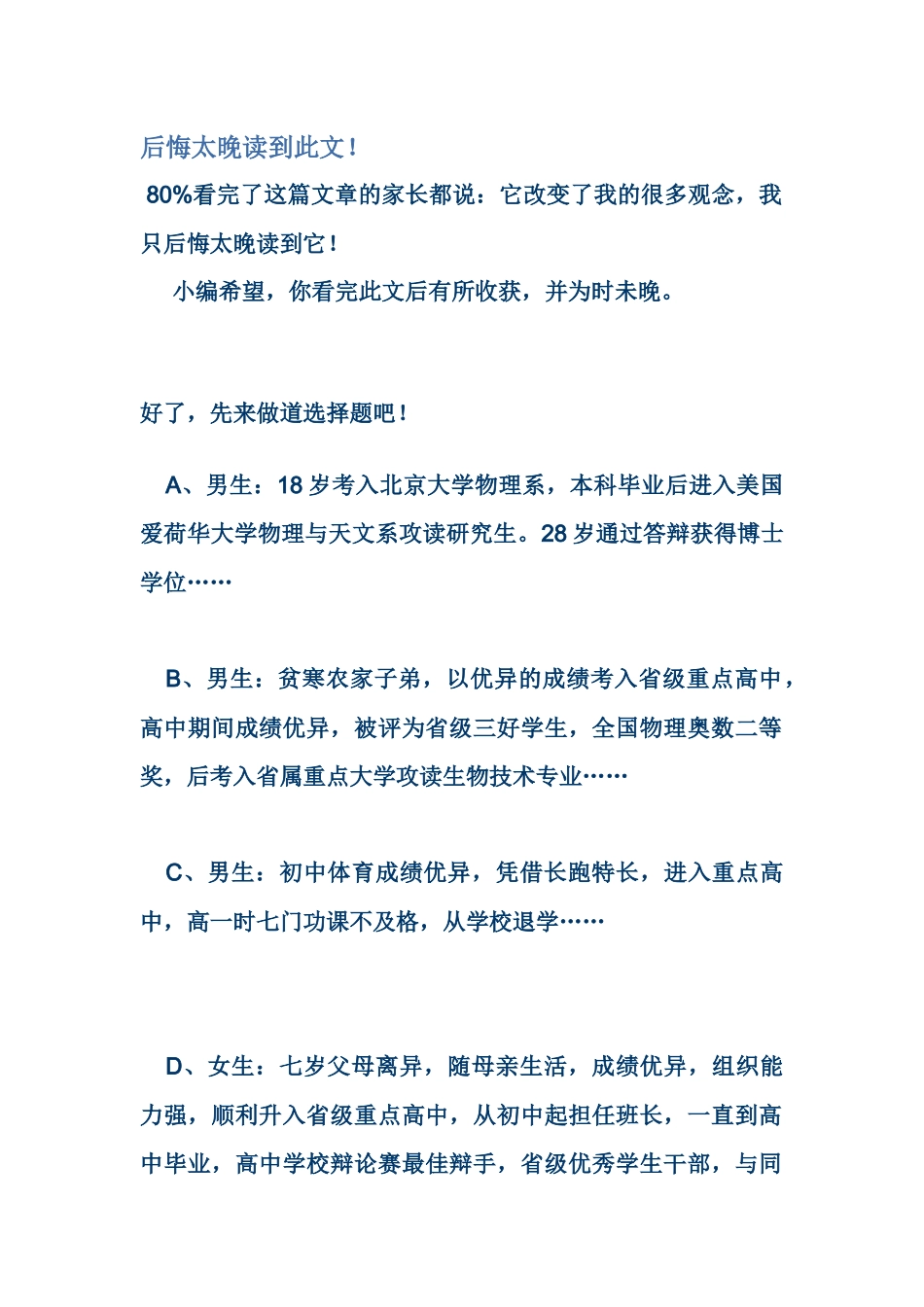 后悔太晚读到此文_第1页
