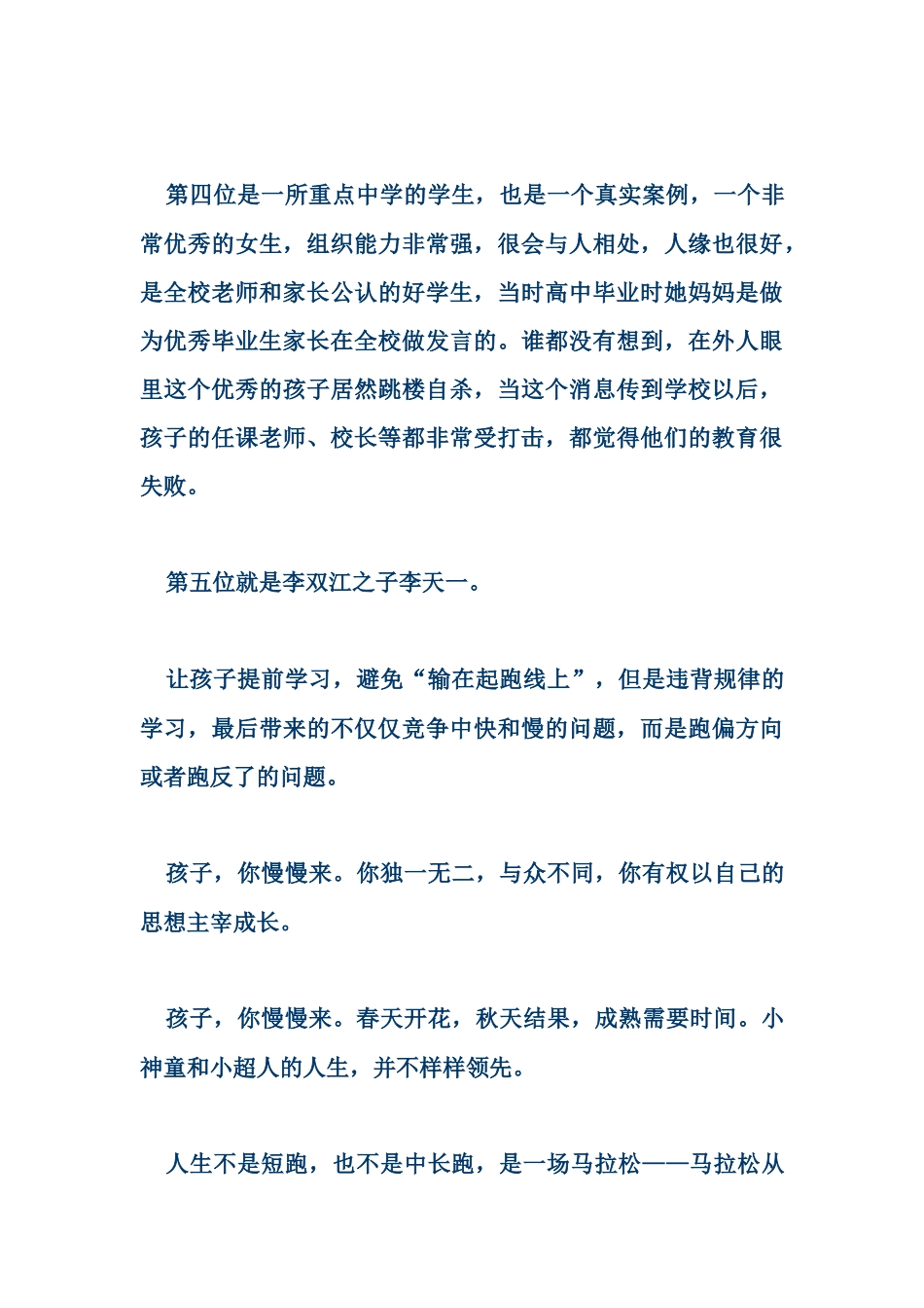 后悔太晚读到此文_第3页