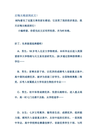 后悔太晚读到此文