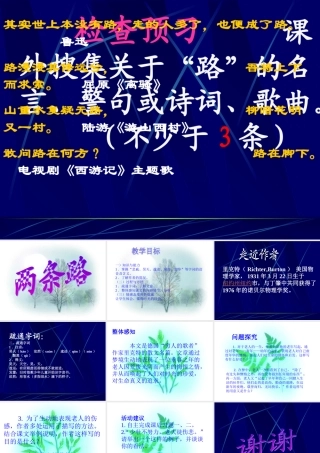 九年级语文下册 第9课(两条路)课件 冀教版 课件