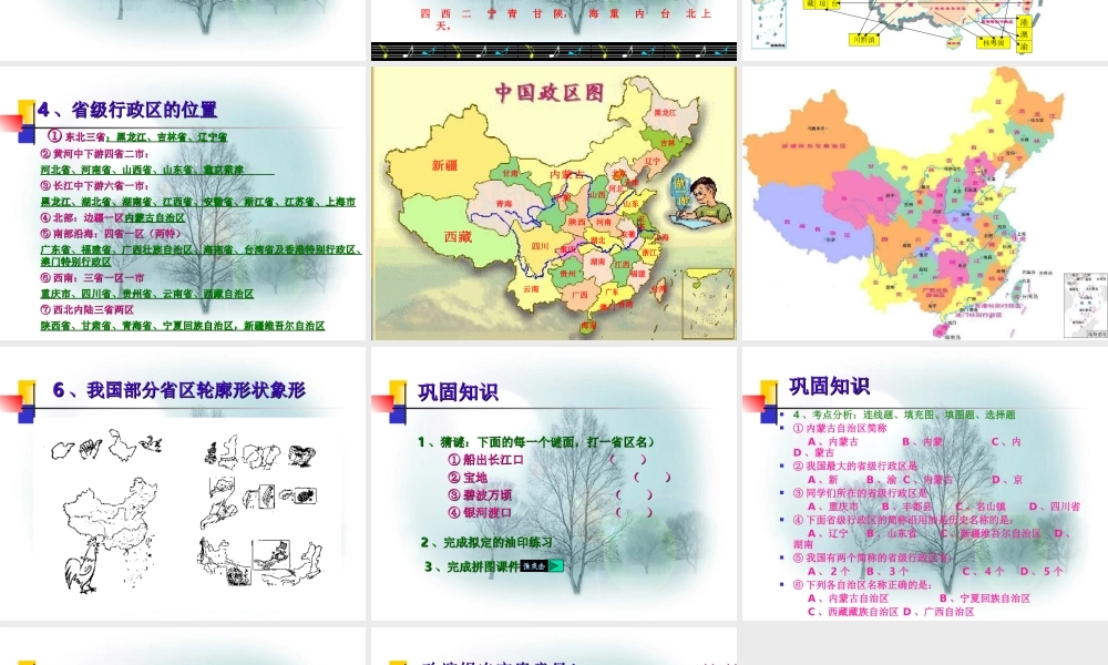 八年级地理 中国行政区划课件