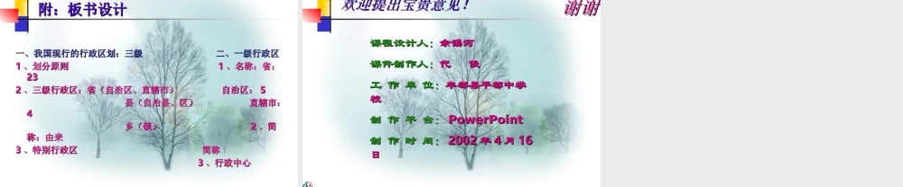八年级地理 中国行政区划课件