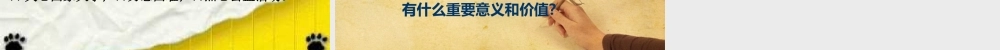 九年级政治 挺起民族脊梁课件 北师大版 课件