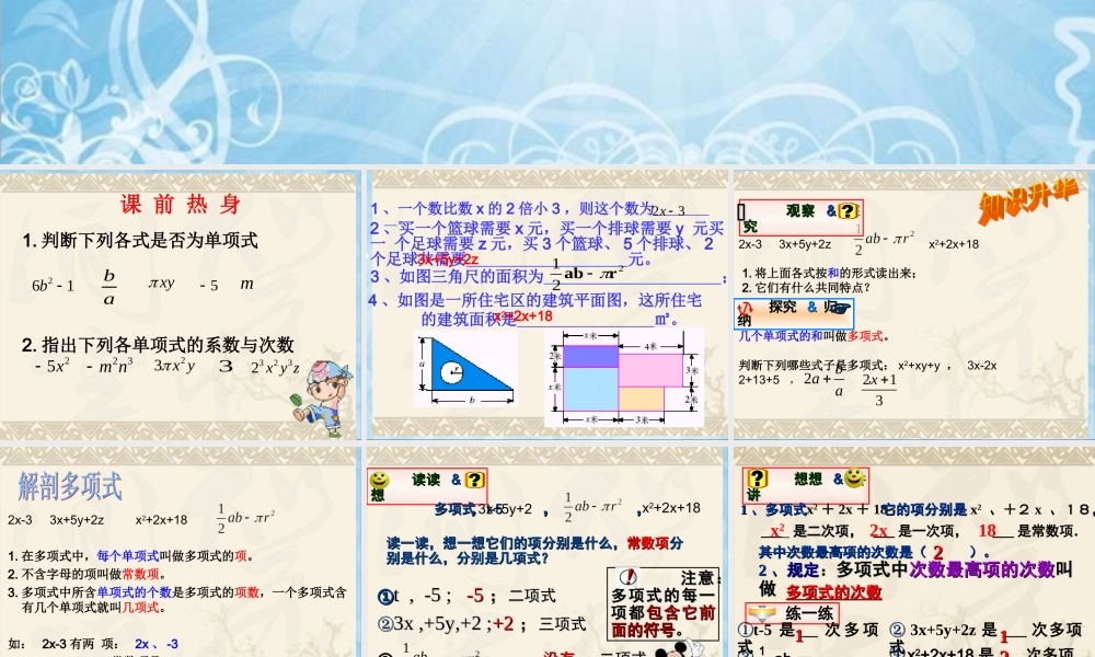 整式多项式第课时