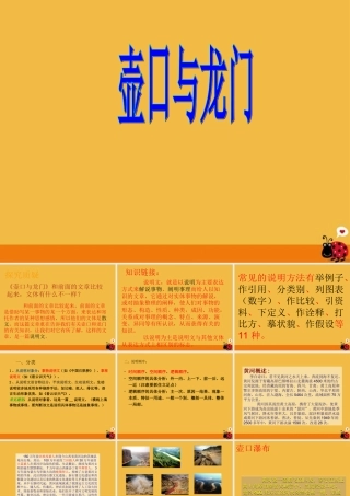 七年级语文下册 (壶口与龙门)课件 北师大版 课件