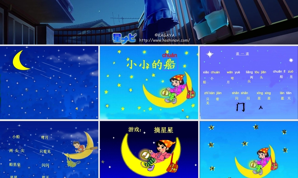 演示文稿ppt小小的船