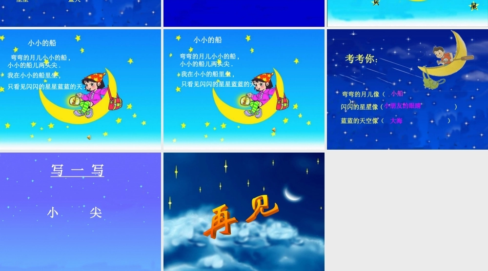 演示文稿ppt小小的船