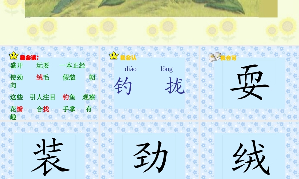 三年级语文上册第一组2.金色的草地第二课时课件