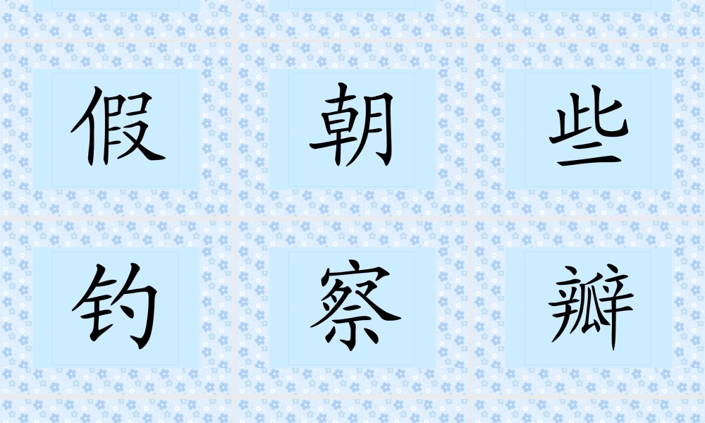 三年级语文上册第一组2.金色的草地第二课时课件