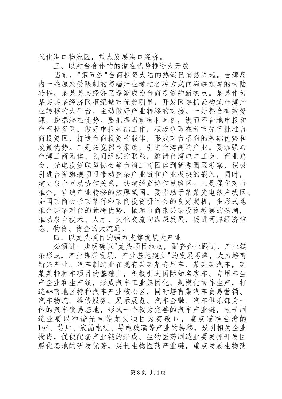 开发区建设务虚发言_第3页
