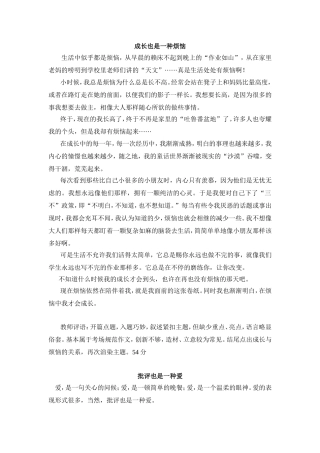 成长也是一种烦恼