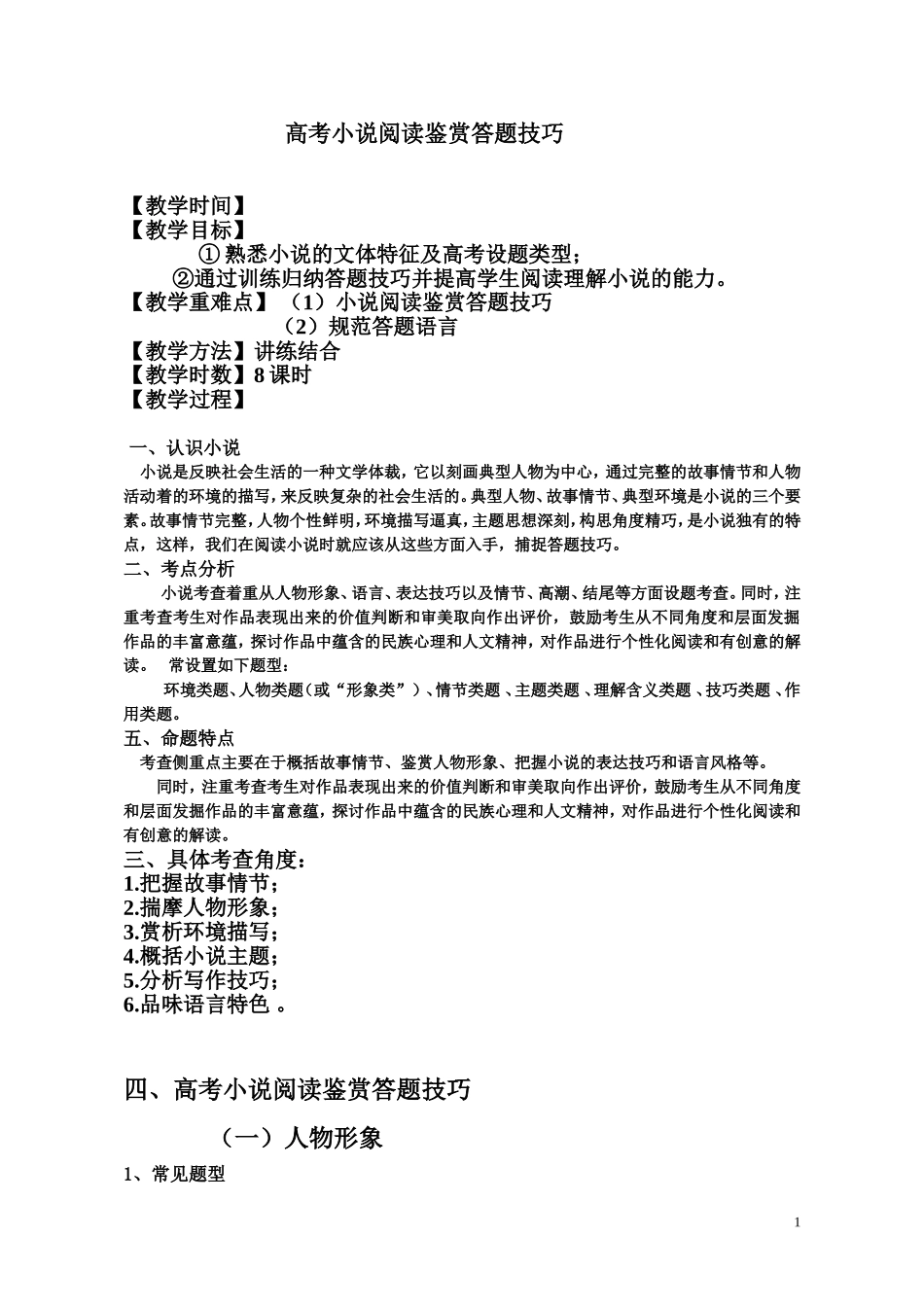 高考小说阅读鉴赏答题技巧__教案_第1页