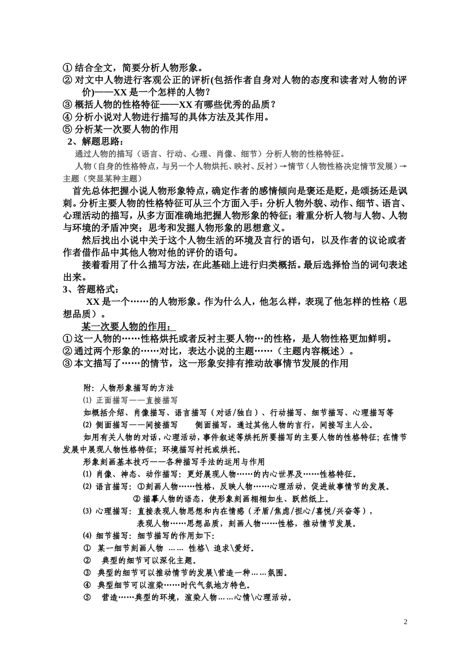 高考小说阅读鉴赏答题技巧__教案_第2页