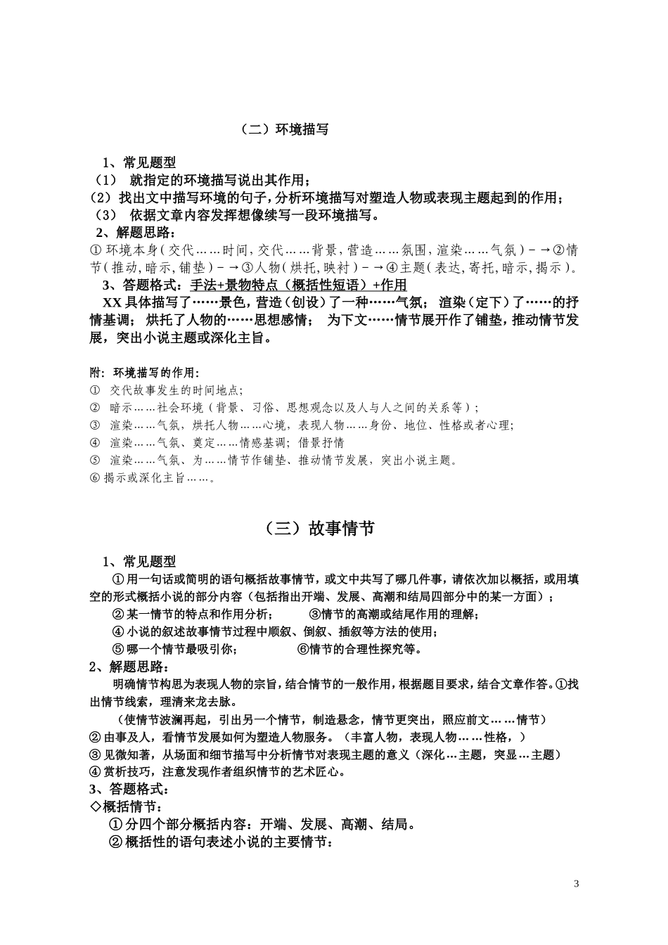 高考小说阅读鉴赏答题技巧__教案_第3页