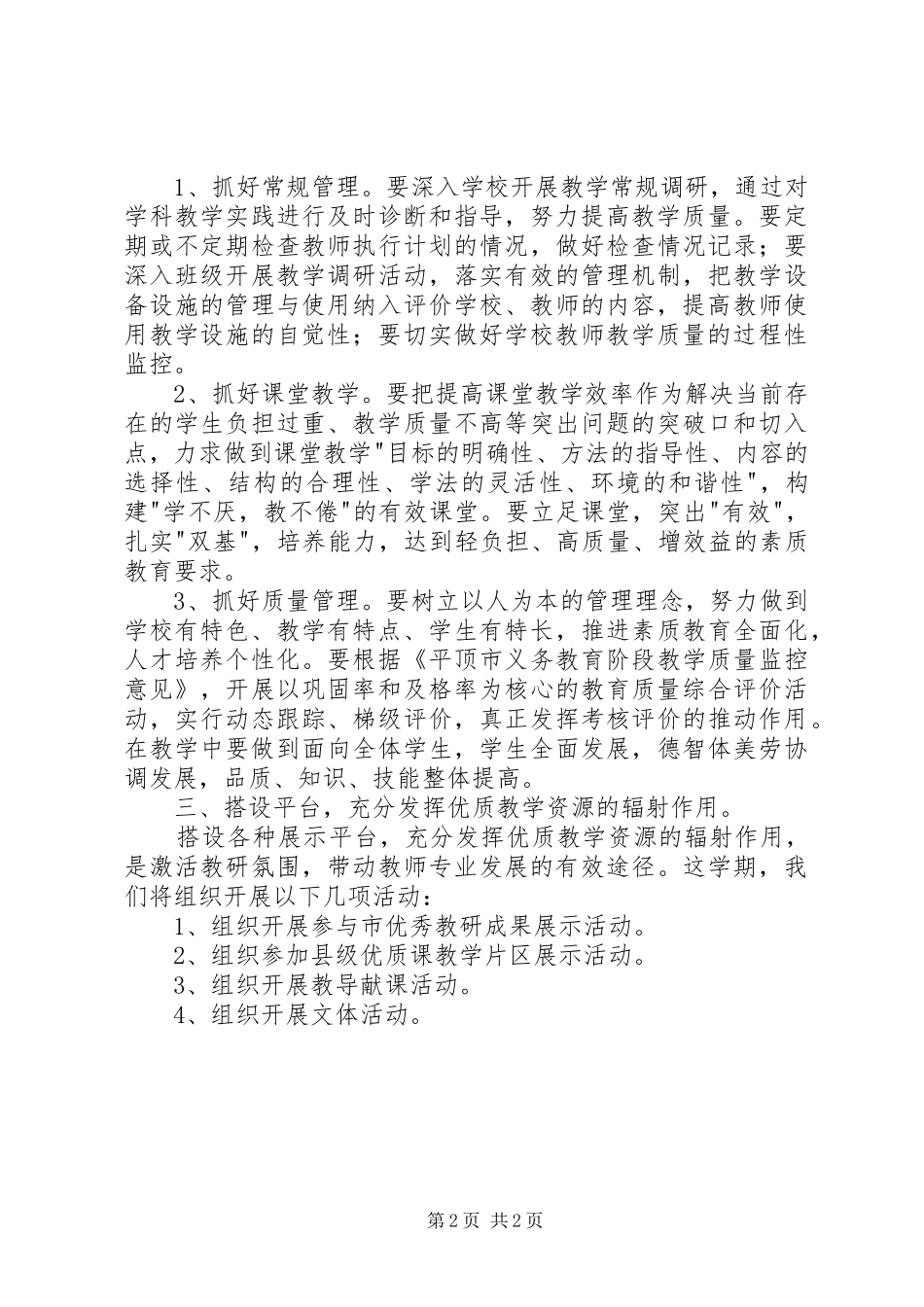 许洼小学教研工作计划_第2页